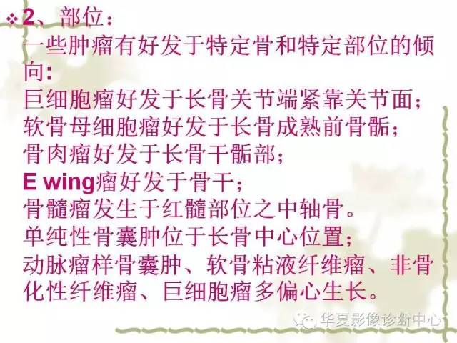 【PPT】骨肿瘤诊断分析的基本要素