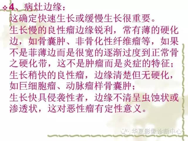 【PPT】骨肿瘤诊断分析的基本要素