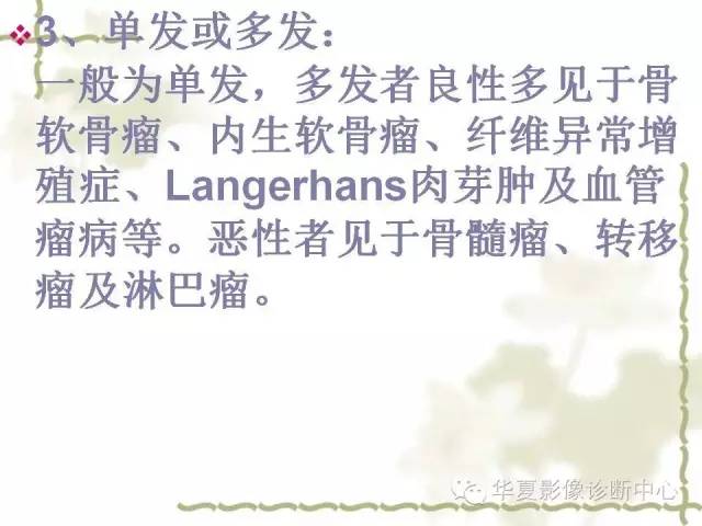 【PPT】骨肿瘤诊断分析的基本要素
