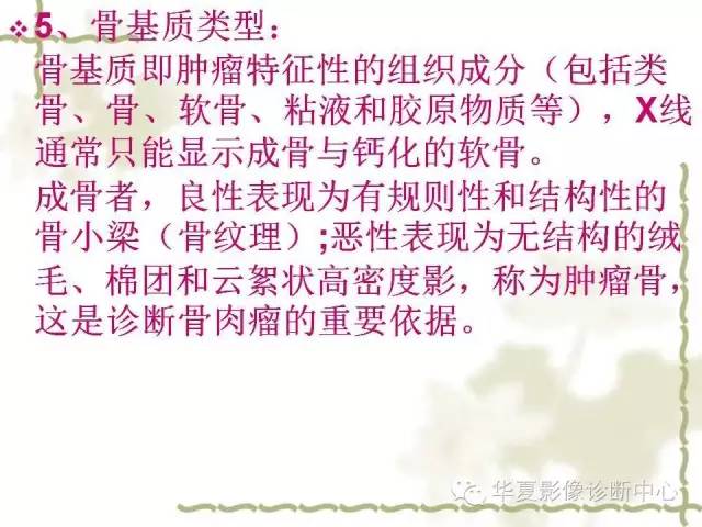 【PPT】骨肿瘤诊断分析的基本要素