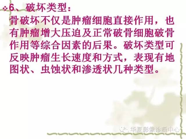 【PPT】骨肿瘤诊断分析的基本要素