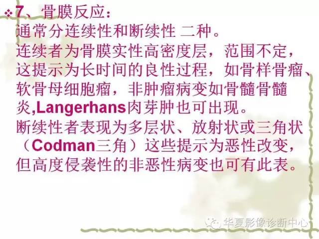 【PPT】骨肿瘤诊断分析的基本要素