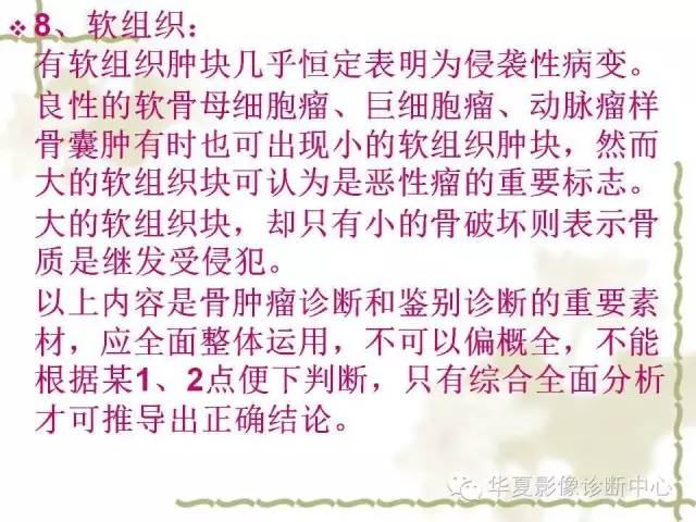 【PPT】骨肿瘤诊断分析的基本要素