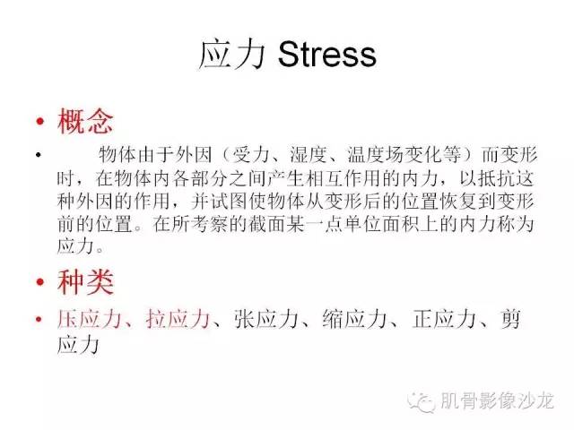 【PPT】重视应力性骨损伤的诊断