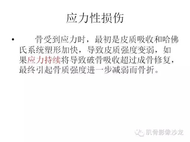 【PPT】重视应力性骨损伤的诊断