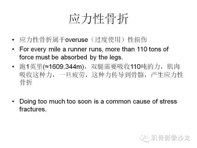 【PPT】重视应力性骨损伤的诊断