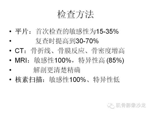 【PPT】重视应力性骨损伤的诊断