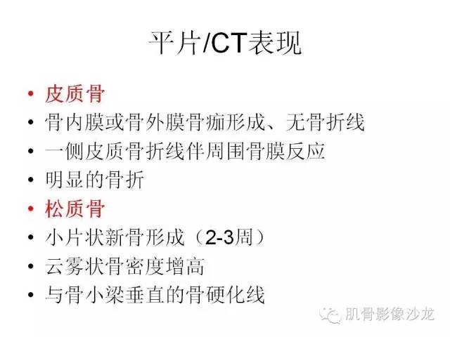【PPT】重视应力性骨损伤的诊断