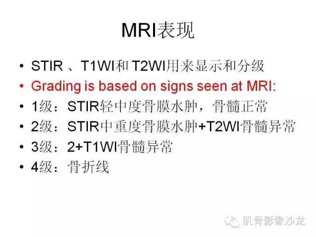 【PPT】重视应力性骨损伤的诊断