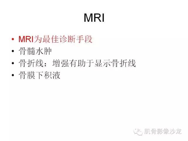 【PPT】重视应力性骨损伤的诊断