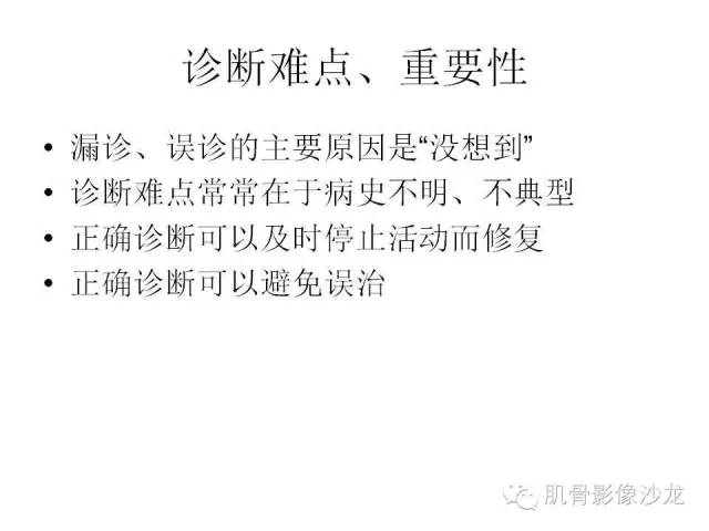【PPT】重视应力性骨损伤的诊断