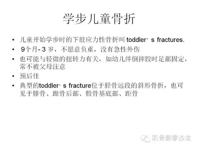 【PPT】重视应力性骨损伤的诊断
