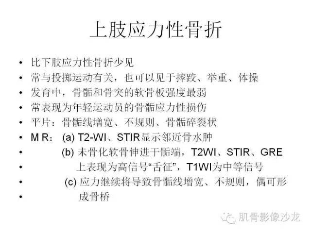 【PPT】重视应力性骨损伤的诊断