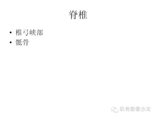 【PPT】重视应力性骨损伤的诊断