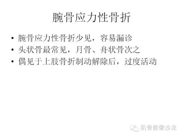 【PPT】重视应力性骨损伤的诊断