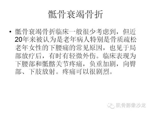 【PPT】重视应力性骨损伤的诊断