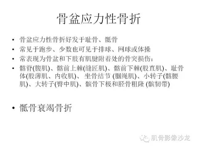 【PPT】重视应力性骨损伤的诊断