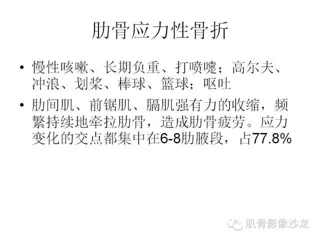 【PPT】重视应力性骨损伤的诊断