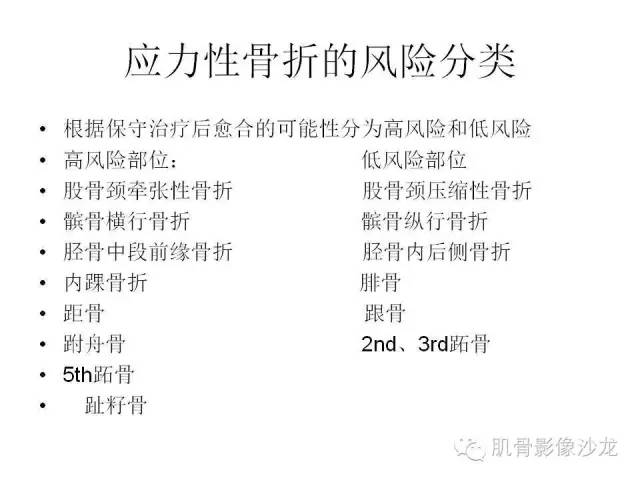 【PPT】重视应力性骨损伤的诊断