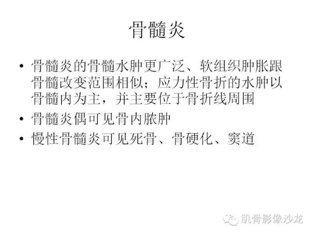 【PPT】重视应力性骨损伤的诊断