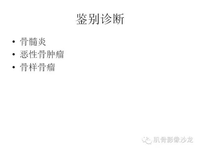 【PPT】重视应力性骨损伤的诊断