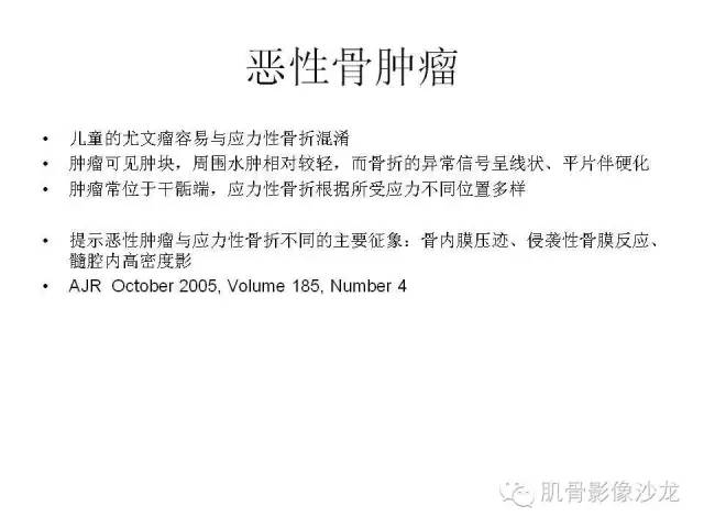 【PPT】重视应力性骨损伤的诊断