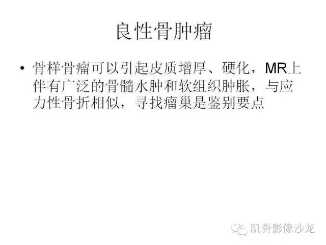 【PPT】重视应力性骨损伤的诊断
