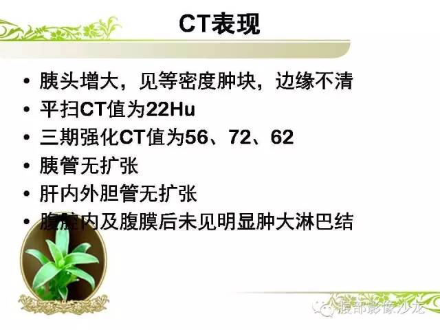 【病例】胰腺神经内分泌瘤1例CT影像表现