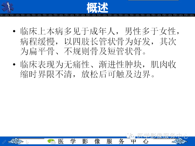 【PPT】骨旁脂肪瘤的影像学表现