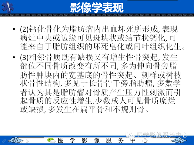 【PPT】骨旁脂肪瘤的影像学表现