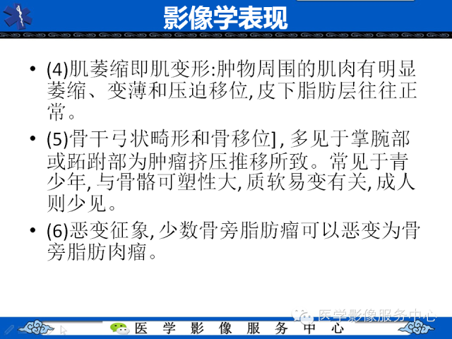 【PPT】骨旁脂肪瘤的影像学表现