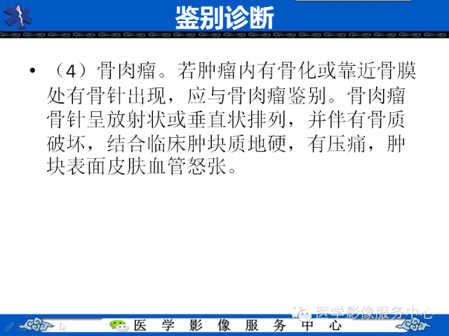 【PPT】骨旁脂肪瘤的影像学表现