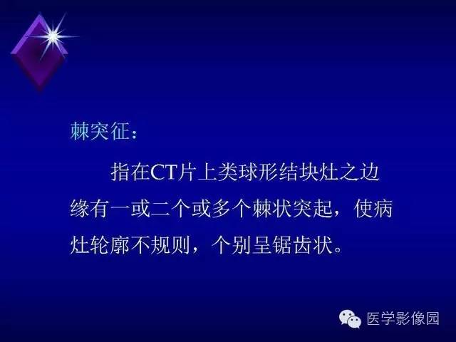 【PPT】几种CT征象对周围型肺癌的影像诊断价值