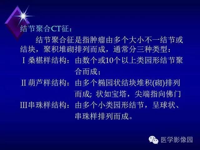 【PPT】几种CT征象对周围型肺癌的影像诊断价值