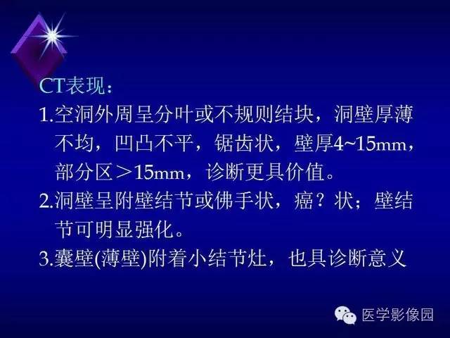 【PPT】几种CT征象对周围型肺癌的影像诊断价值