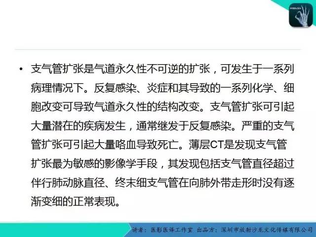 【PPT】支气管扩张：相关常见及不常见疾病的机制及影像特征