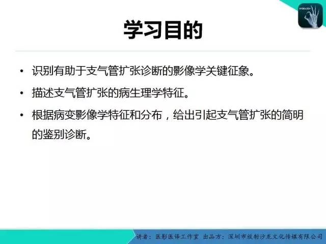 【PPT】支气管扩张：相关常见及不常见疾病的机制及影像特征