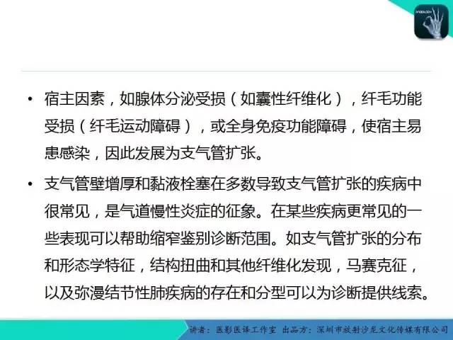 【PPT】支气管扩张：相关常见及不常见疾病的机制及影像特征