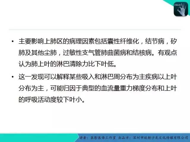 【PPT】支气管扩张：相关常见及不常见疾病的机制及影像特征