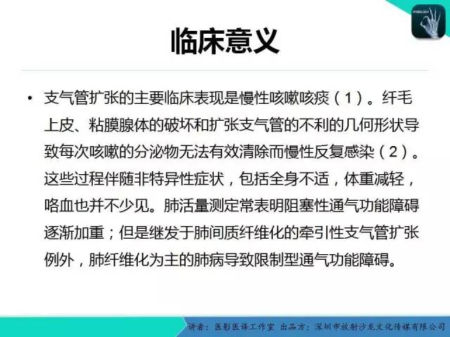 【PPT】支气管扩张：相关常见及不常见疾病的机制及影像特征