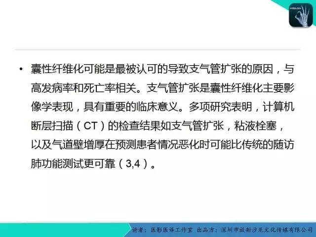 【PPT】支气管扩张：相关常见及不常见疾病的机制及影像特征