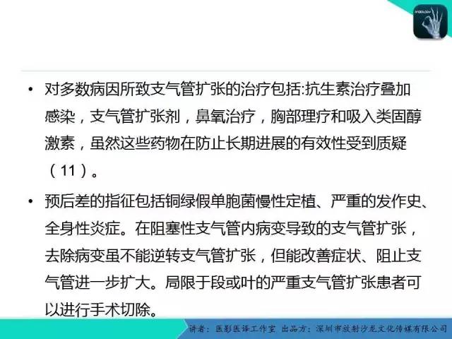 【PPT】支气管扩张：相关常见及不常见疾病的机制及影像特征