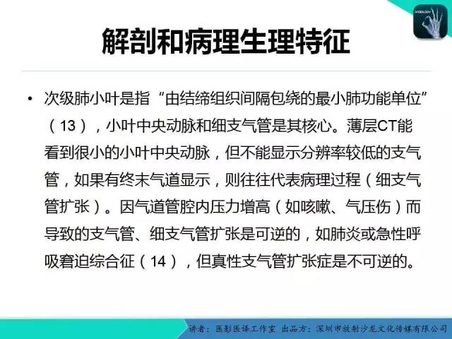 【PPT】支气管扩张：相关常见及不常见疾病的机制及影像特征
