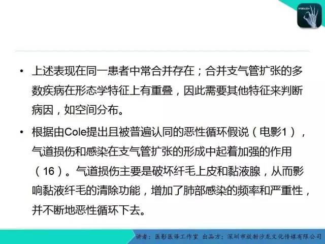 【PPT】支气管扩张：相关常见及不常见疾病的机制及影像特征