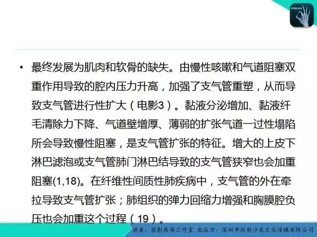 【PPT】支气管扩张：相关常见及不常见疾病的机制及影像特征