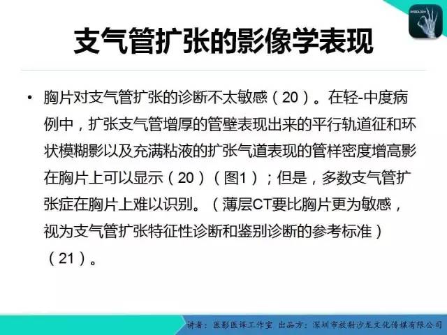 【PPT】支气管扩张：相关常见及不常见疾病的机制及影像特征