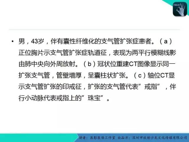 【PPT】支气管扩张：相关常见及不常见疾病的机制及影像特征