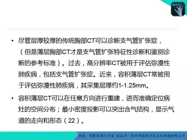 【PPT】支气管扩张：相关常见及不常见疾病的机制及影像特征