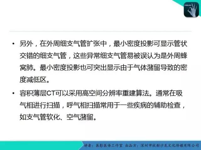 【PPT】支气管扩张：相关常见及不常见疾病的机制及影像特征