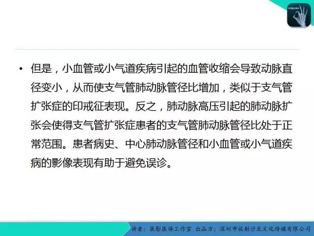 【PPT】支气管扩张：相关常见及不常见疾病的机制及影像特征